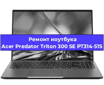 Замена жесткого диска на ноутбуке Acer Predator Triton 300 SE PT314-51S в Краснодаре